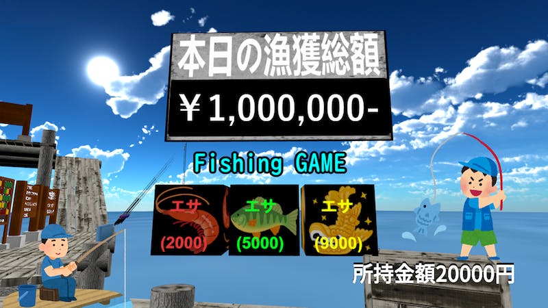 釣りゲーム「うみ釣り」のアイキャッチ画像