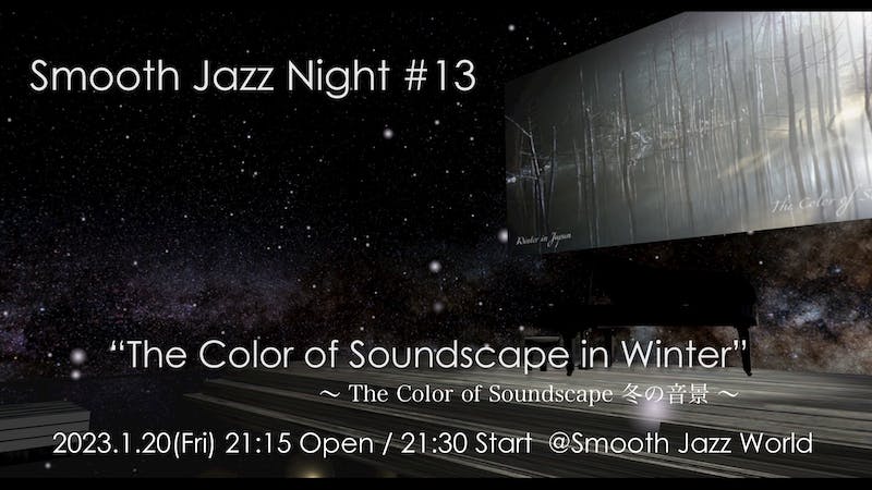 Smooth Jazz Night #13 ～冬の音景～ 【ピアノコンサート】のアイキャッチ画像