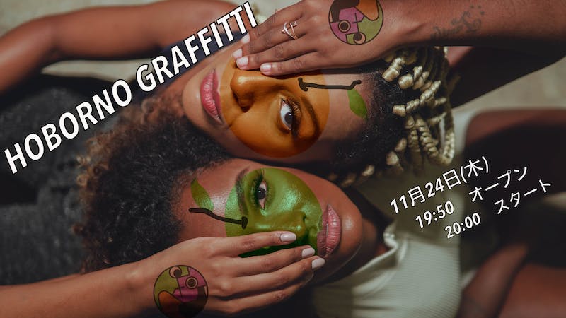 ホボルノグラフィティLIVEのアイキャッチ画像