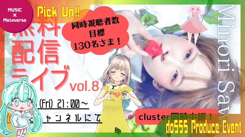 【YOUTUBE中継】澤みのり無料配信LIVEのアイキャッチ画像