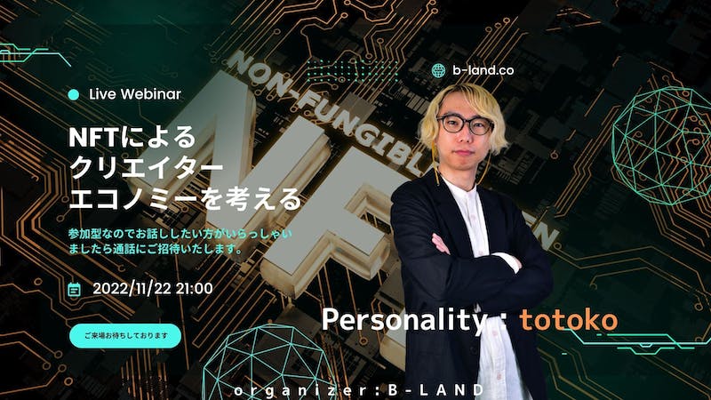 NFTによるクリエイターエコノミーを考えるのアイキャッチ画像