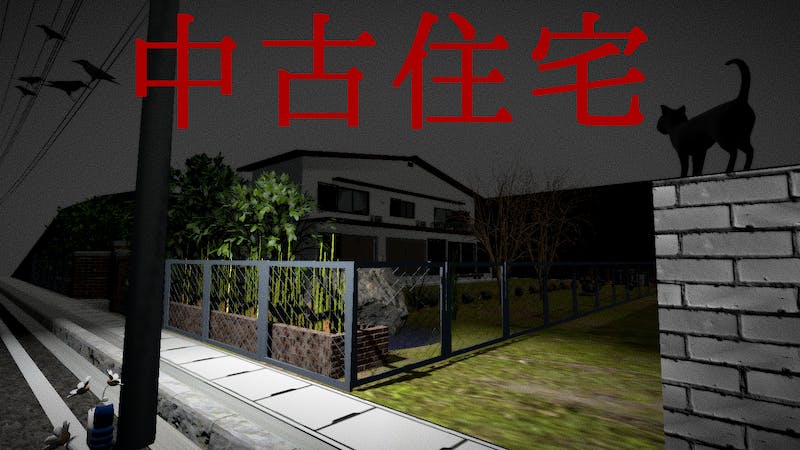 中古住宅のアイキャッチ画像