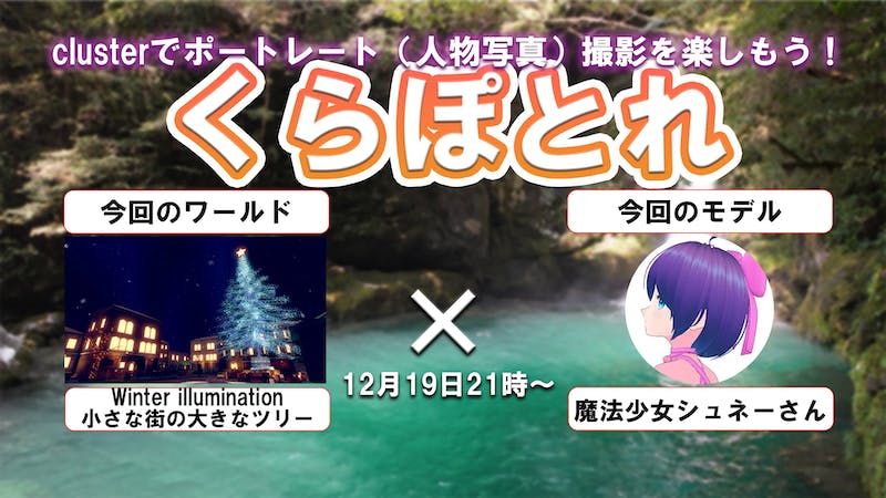 #くらぽとれ　カメラ2.0撮影会のアイキャッチ画像