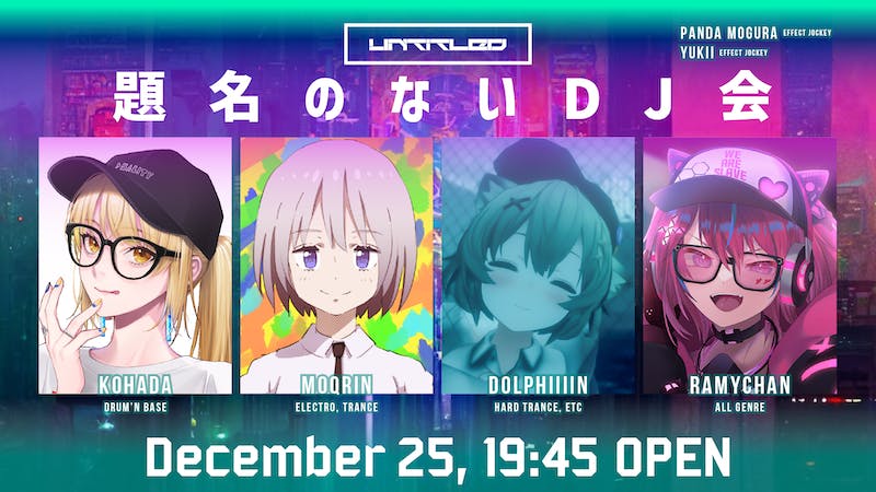 題名のないDJ会#3のアイキャッチ画像