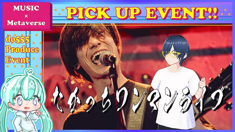 たかっちワンマンライブのアイキャッチ画像