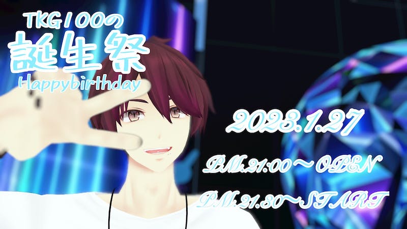 TKG100誕生祭!!誰でも歓迎！！のアイキャッチ画像