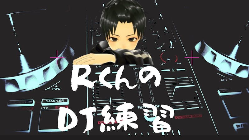 超突発ＤＪ 少しだけのアイキャッチ画像