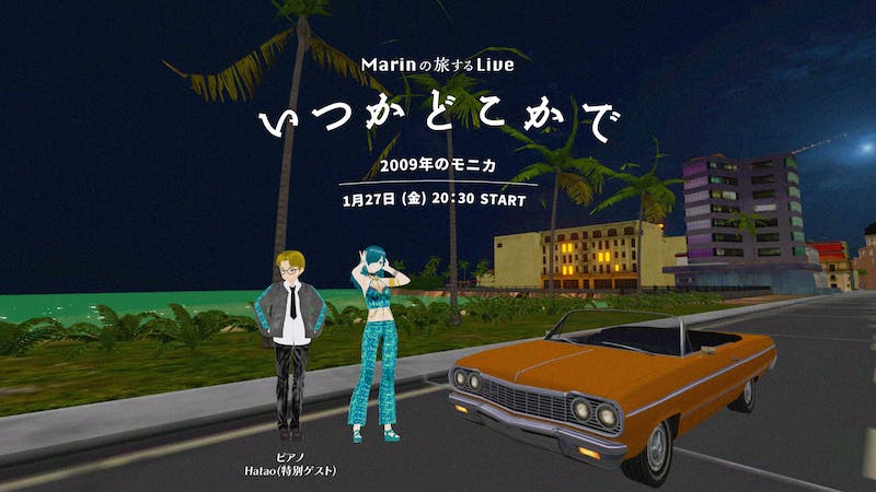 Marinの旅するLive vol.7 “いつかどこかで”のアイキャッチ画像