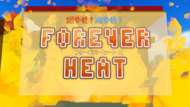 Forever Heat（フォーエバーヒート）のアイキャッチ画像
