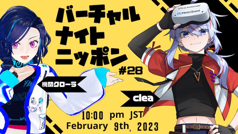 機関クローラのバーチャルナイトニッポンのアイキャッチ画像