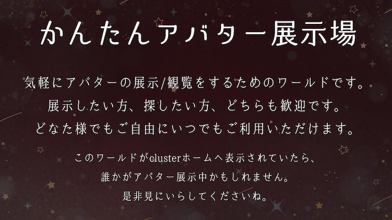 かんたんアバター展示場のアイキャッチ画像