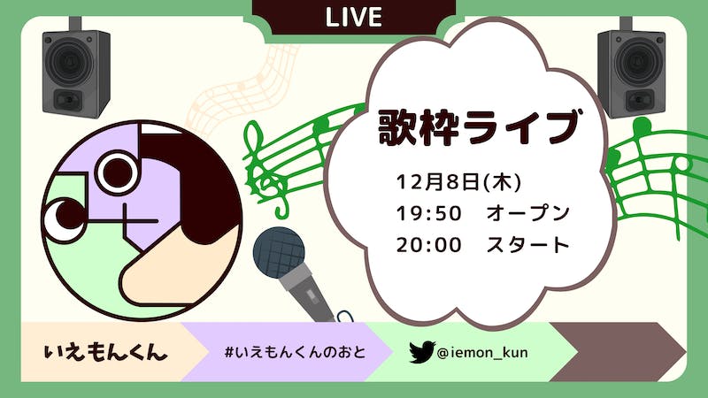 歌枠ライブのアイキャッチ画像