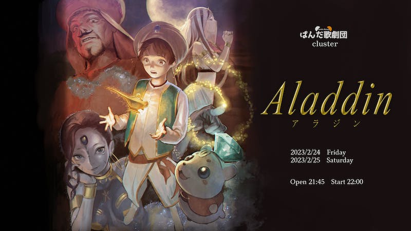 ぱんだ歌劇団「鶴の恩返し」第１公演のアイキャッチ画像