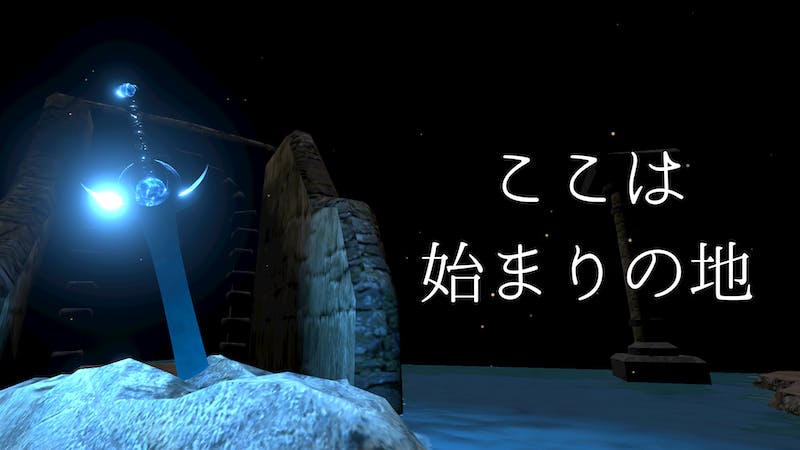 ここは始まりの地のアイキャッチ画像