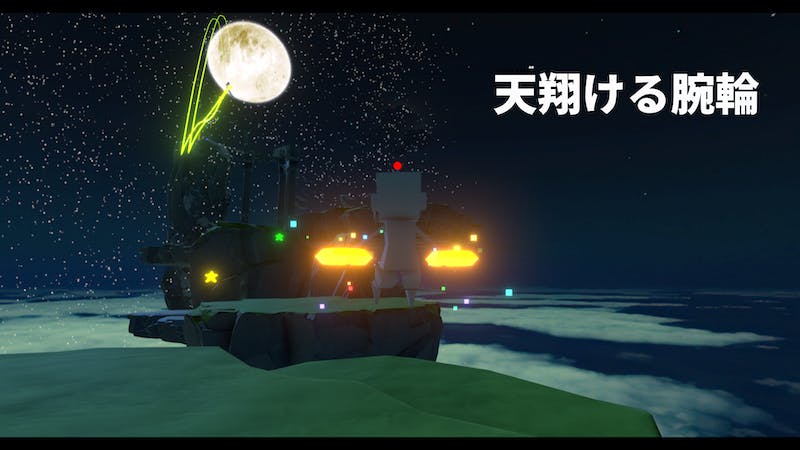 天翔ける腕輪のアイキャッチ画像