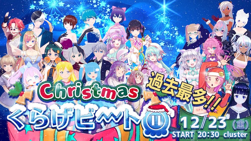 クリスマスくらげビート 11のアイキャッチ画像
