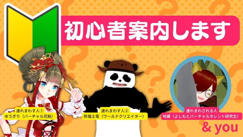 有志によるcluster初心者案内ツアー！のアイキャッチ画像