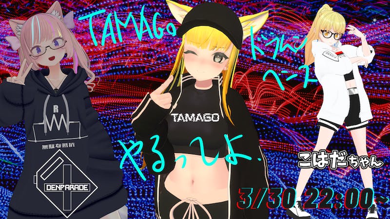 【DJイベント】TAMAGOドラムンベースやるってよのアイキャッチ画像
