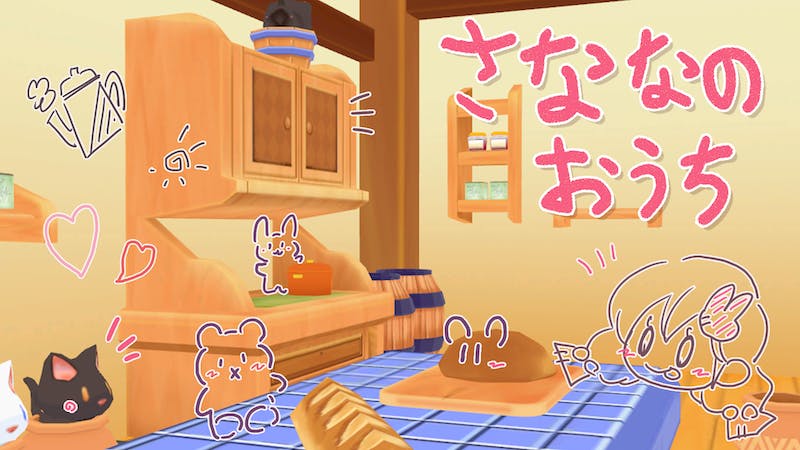 さななのおうち(377)のアイキャッチ画像