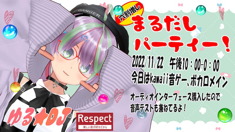 【突発】ゆるDJ【kawaiiメイン】のアイキャッチ画像