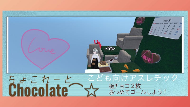Chocolate⌒☆のアイキャッチ画像
