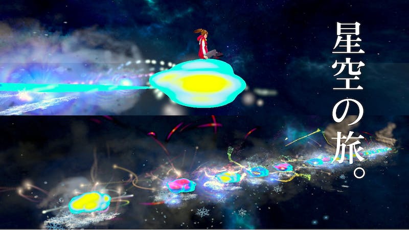 星空の旅。のアイキャッチ画像