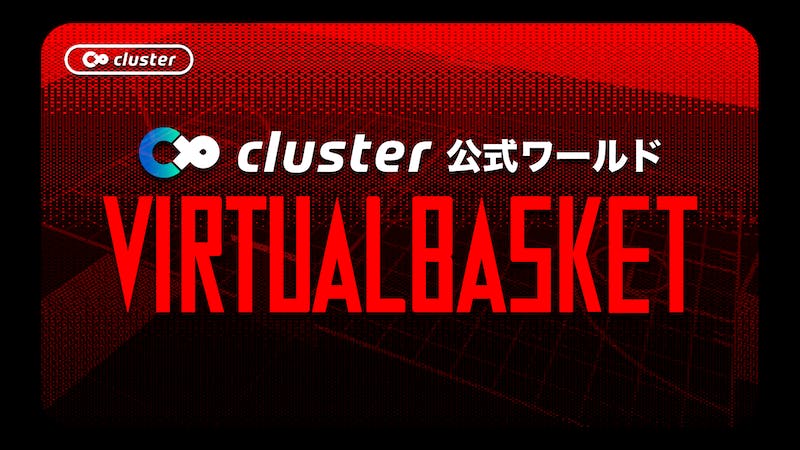 VIRTUAL BASKETのアイキャッチ画像