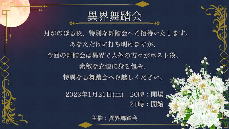 異界舞踏会　～青の扉～のアイキャッチ画像