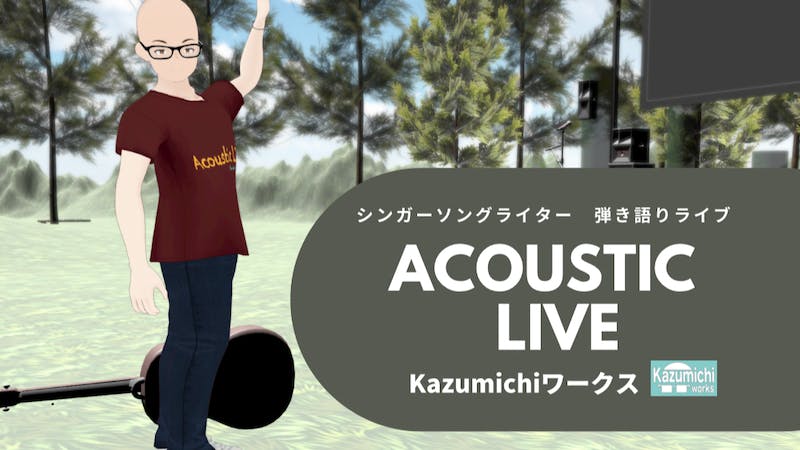 【終了しました】Kazumichiワークス　Acoustic LIVEのアイキャッチ画像