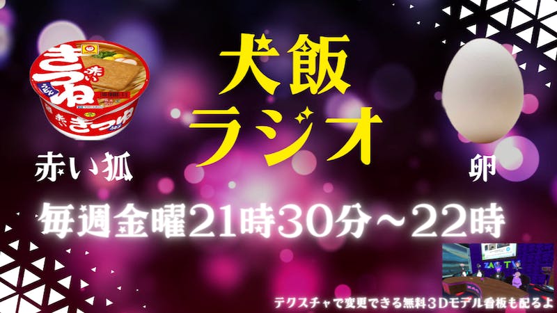 ZAGTV(犬飯ラジオ+ZATUクラフト)のアイキャッチ画像