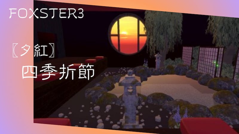 FOXSTER3のアイキャッチ画像