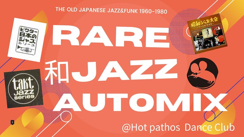 レア和JAZZ MIXのアイキャッチ画像