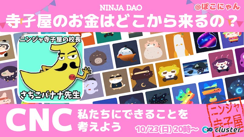 寺子屋のお金はどこから来るの？のアイキャッチ画像