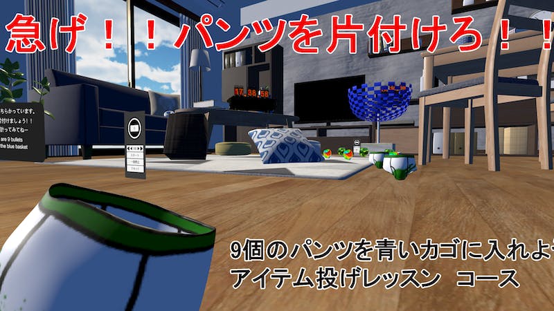 パンツ玉入れ＿レッスンワールド02のアイキャッチ画像