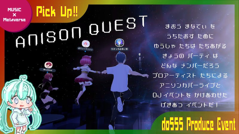 【ANISON COVER LIVE】ANISON QUEST Xのアイキャッチ画像