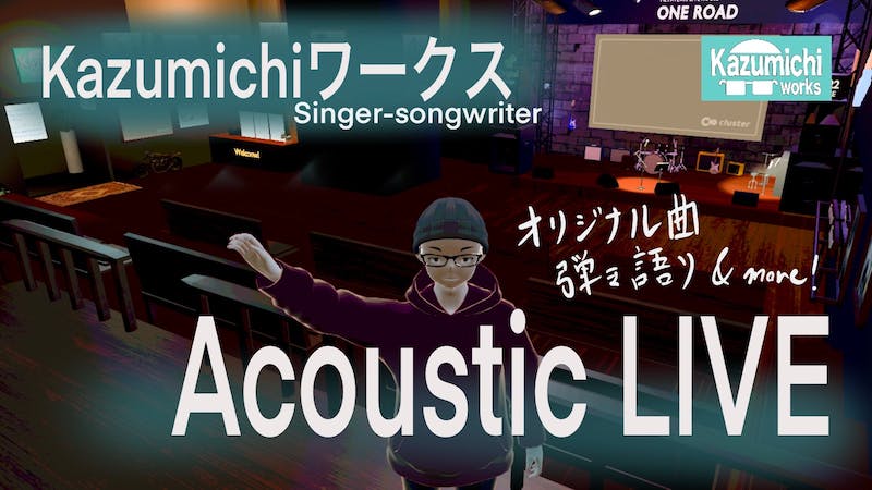 Kazumichiワークス　Acoustic LIVEのアイキャッチ画像