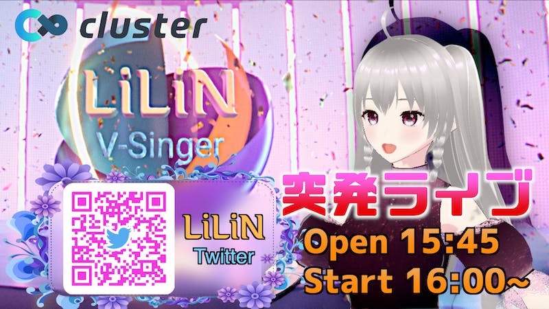 《突発》LiLiN SING LIVE.16.5のアイキャッチ画像