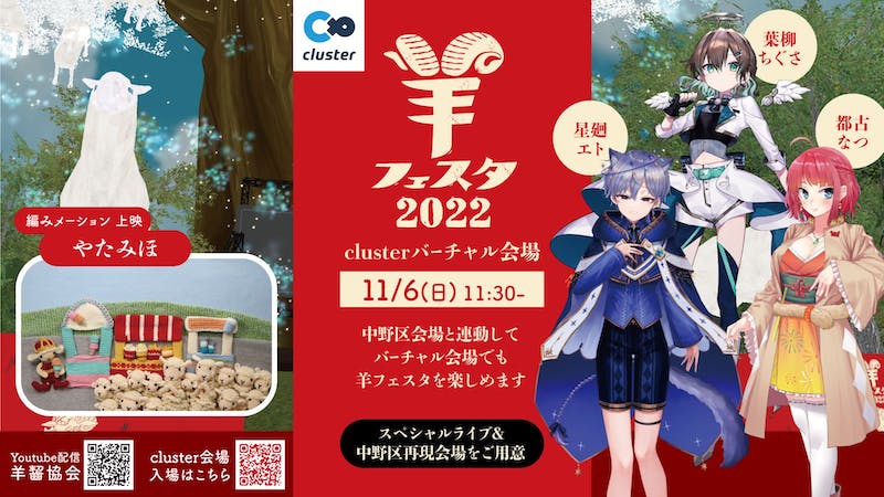 羊フェスタ2022【6日】のアイキャッチ画像