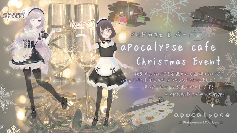 メイドカフェ ＆ バー OPEN！　@apocalypse cafeのアイキャッチ画像