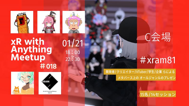 ◤xR with Anything Meetup #18 ◢ C #xram81 #メタバースのアイキャッチ画像