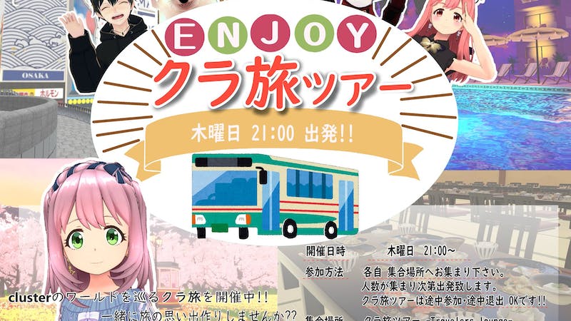 クラ旅ツアー - Travelers lounge –のアイキャッチ画像