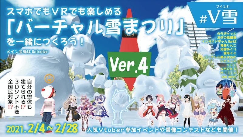 “2021”バーチャル雪まつり会場 ~第1回 V雪~のアイキャッチ画像