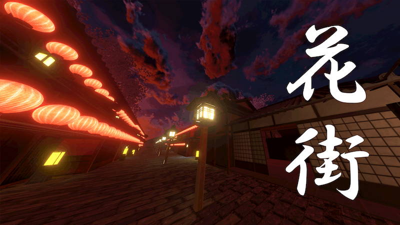 花街 -Hanamachi-のアイキャッチ画像