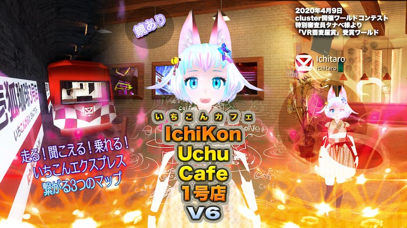 壱狐宇宙カフェ(植物あり) V6.2 #Unity2021 対応のアイキャッチ画像
