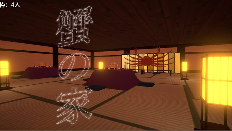 蟹の家のアイキャッチ画像