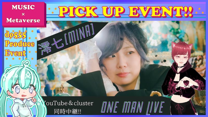 【YouTube中継】澪七(Mina)無料配信ライブのアイキャッチ画像