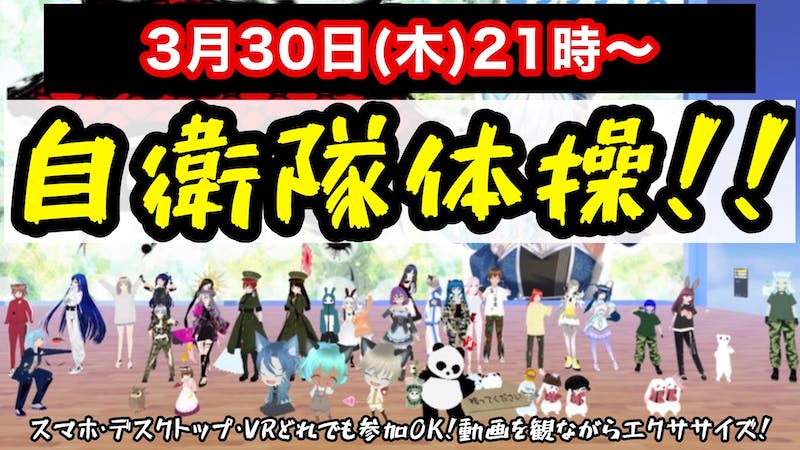 自衛隊体操(21:00~ START)のアイキャッチ画像