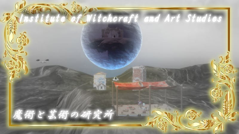 Institute of Witchcraft and Art Studies -魔術と芸術の研究所-のアイキャッチ画像