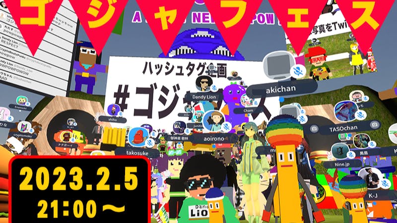 『ゴジャフェス』 vol.9 バレンタイン祭り！のアイキャッチ画像