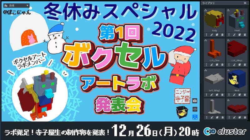 第一回ボクセルアートラボ発表会~ラボ発足!今年を振り返ろう~のアイキャッチ画像